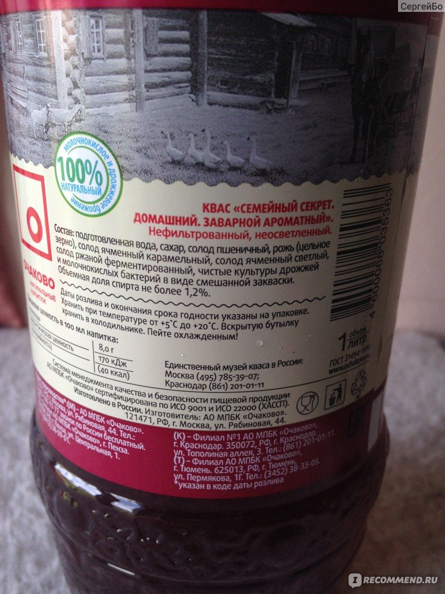 Квас Очаково Семейный секрет. Заварной ароматный - «Обычный и ничего  особенного!» | отзывы