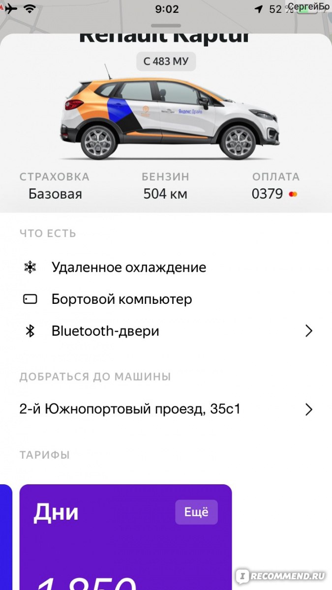Яндекс Драйв - «Лучший среди равных!👌 Имея свой автомобиль иногда  пользуюсь этим каршерингом. Машины на Драйве свежие, но уже повидавшие  жизнь. » | отзывы