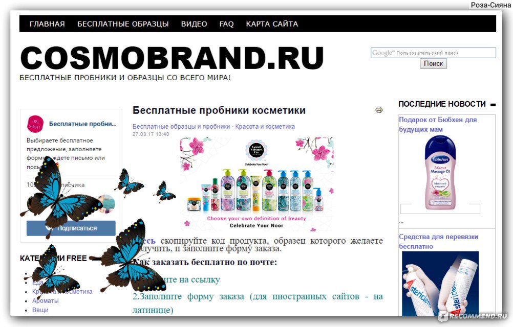 Cosmobrand ru бесплатные образцы и пробники