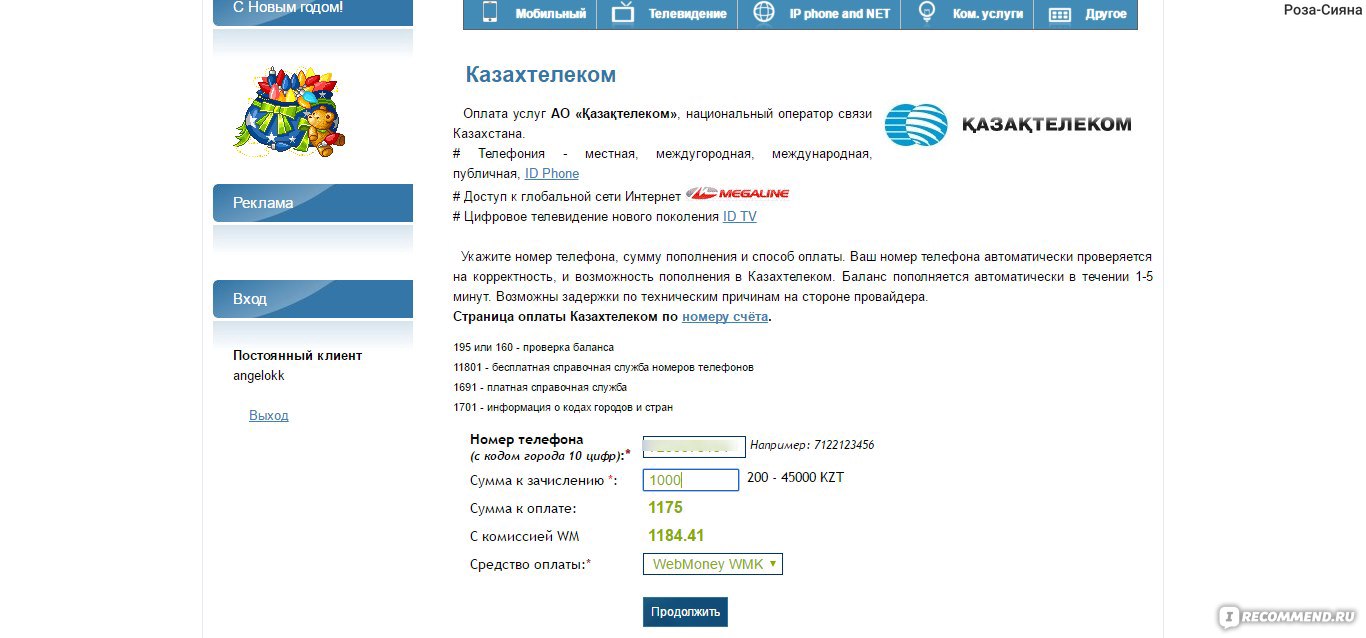 www.epos.kz - оплата услуг в Казахстане - «☎ Сайт для оплаты коммунальных  услуг в Казахстане! » | отзывы