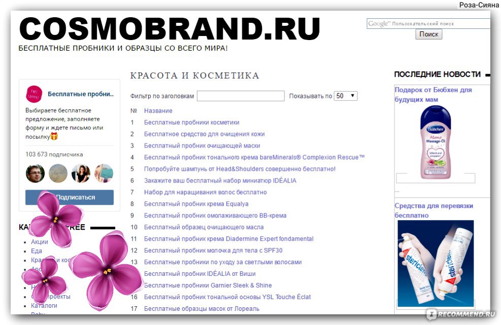 Cosmobrand ru бесплатные образцы и пробники