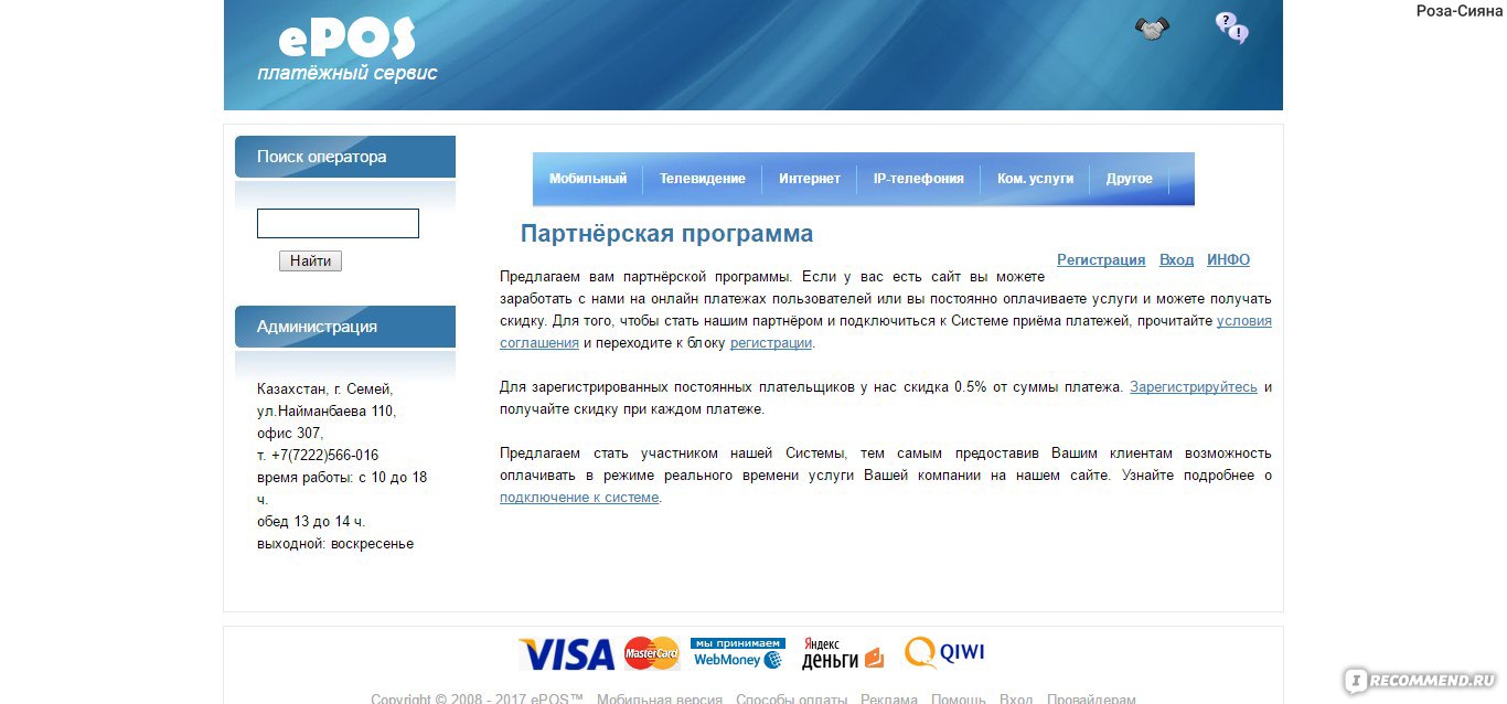 www.epos.kz - оплата услуг в Казахстане - «☎ Сайт для оплаты коммунальных  услуг в Казахстане! » | отзывы