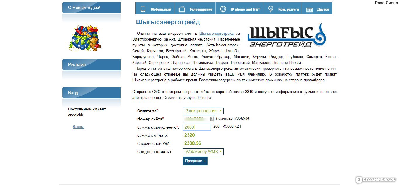 www.epos.kz - оплата услуг в Казахстане - «☎ Сайт для оплаты коммунальных  услуг в Казахстане! » | отзывы