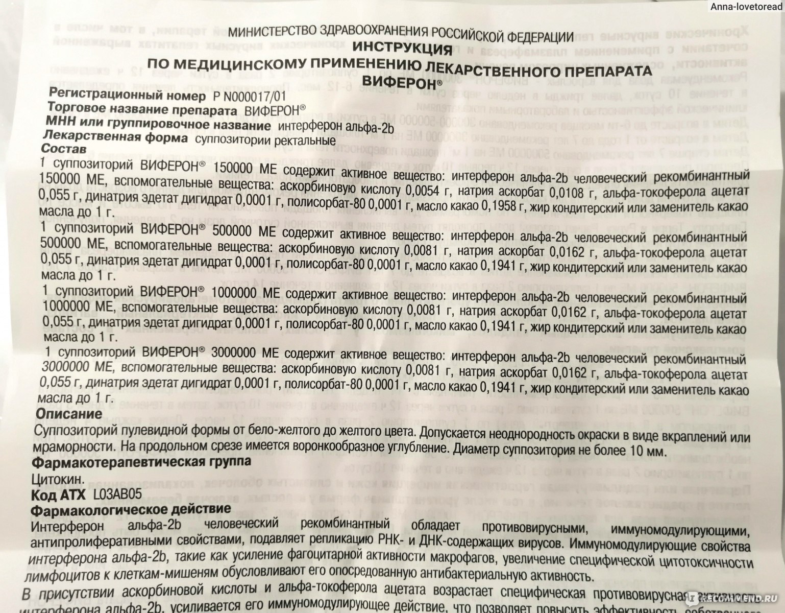 Свечи Виферон 150 000 МЕ для детей - «Всю жизнь считала фуфлофероном, пока  не начались детсадовские сопли» | отзывы