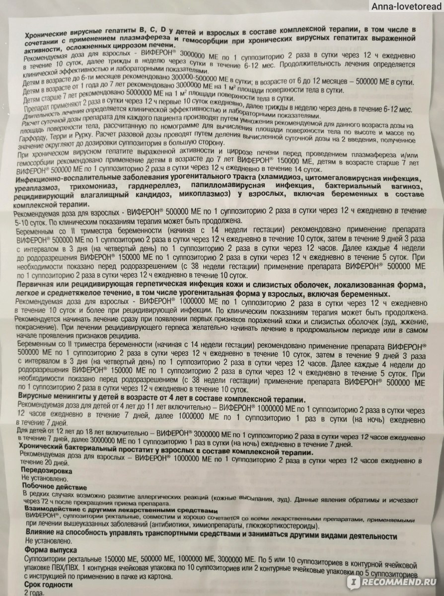 Свечи Виферон 150 000 МЕ для детей - «Всю жизнь считала фуфлофероном, пока  не начались детсадовские сопли» | отзывы