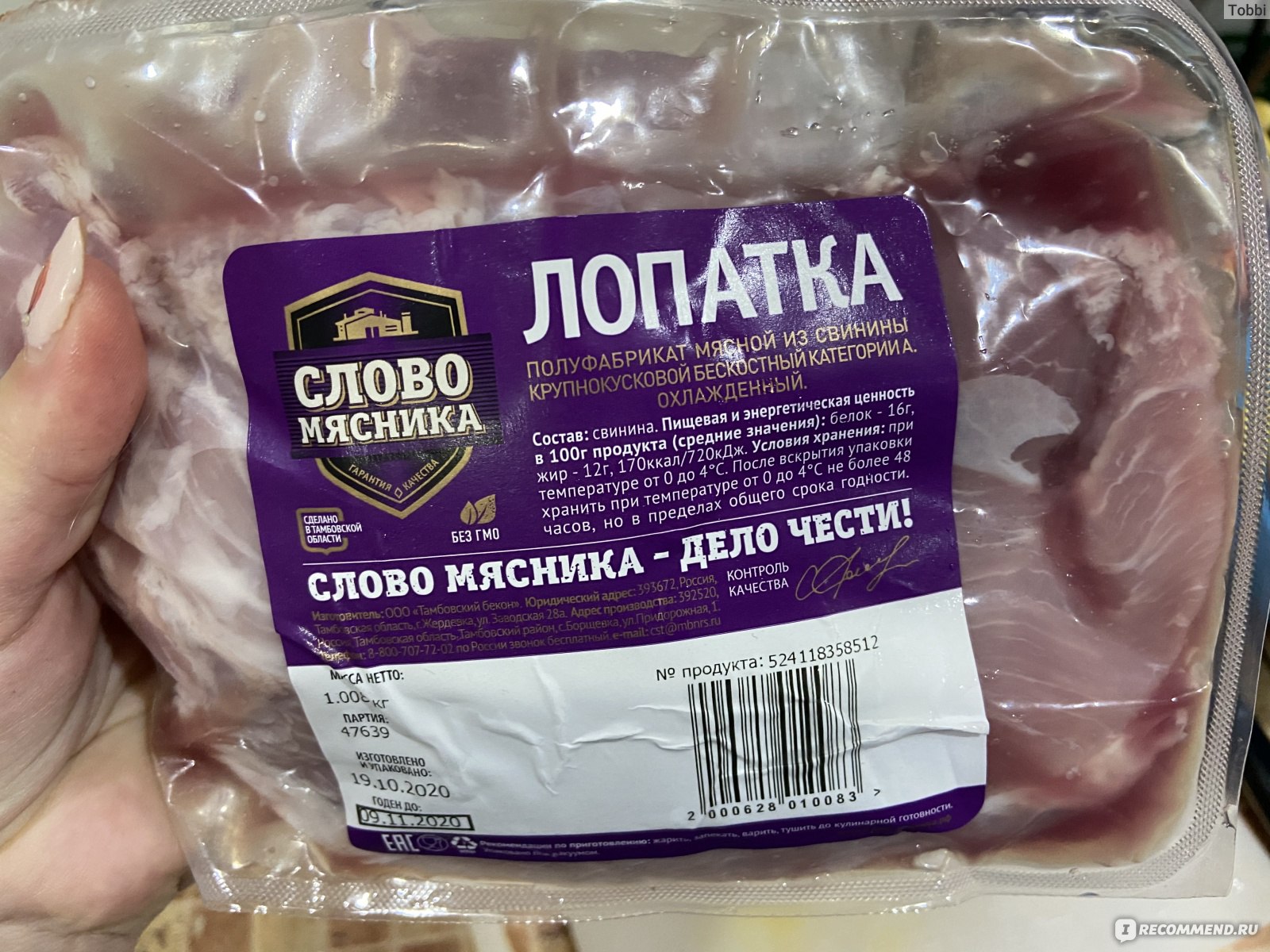 Слово мясника фото