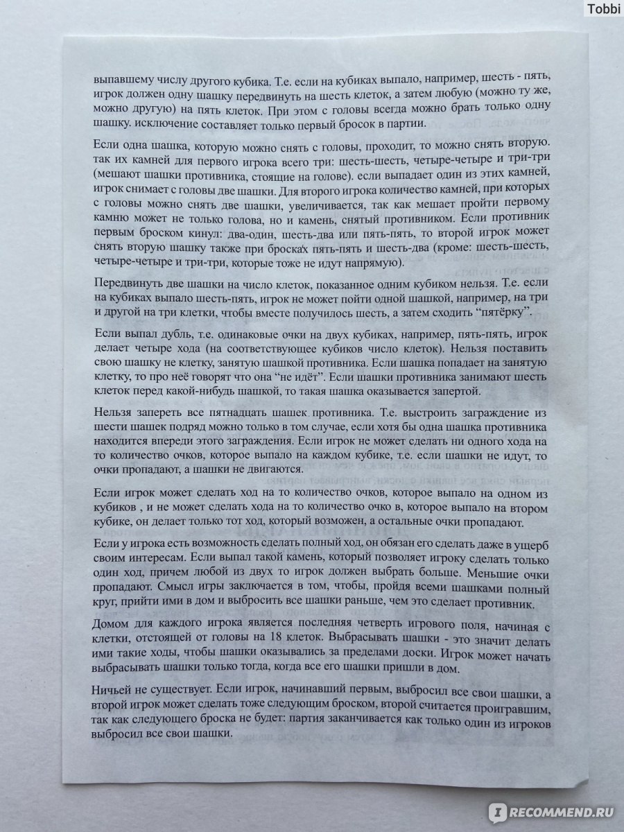 Нарды Десятое королевство Арт. 02842 - «О нардах я мечтала давно, теперь у  меня есть своя игрушка. Для двоих идеально. А как по качеству?» | отзывы