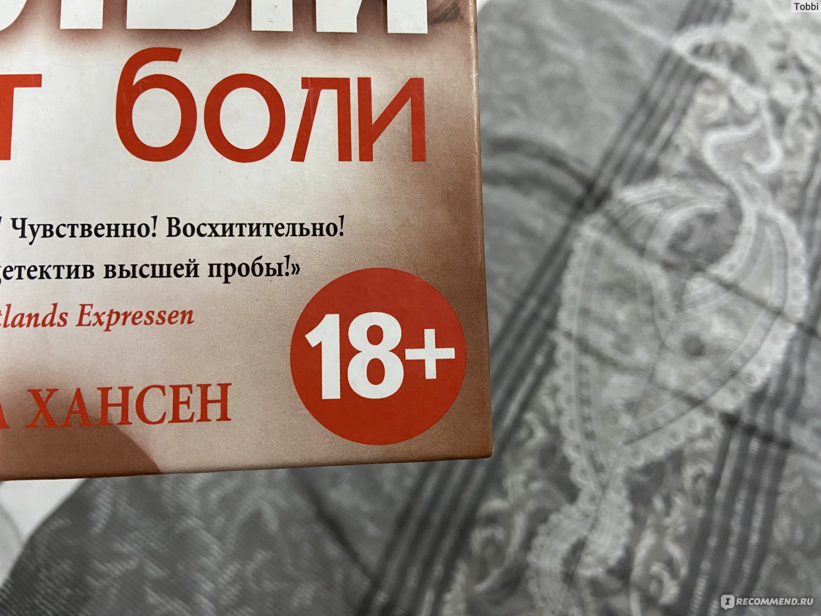 Цвет боли. Белый. Ева Хансен - «БДСМ. Техника узлов, напряжение от  возбуждения. Все в одной книге. » | отзывы