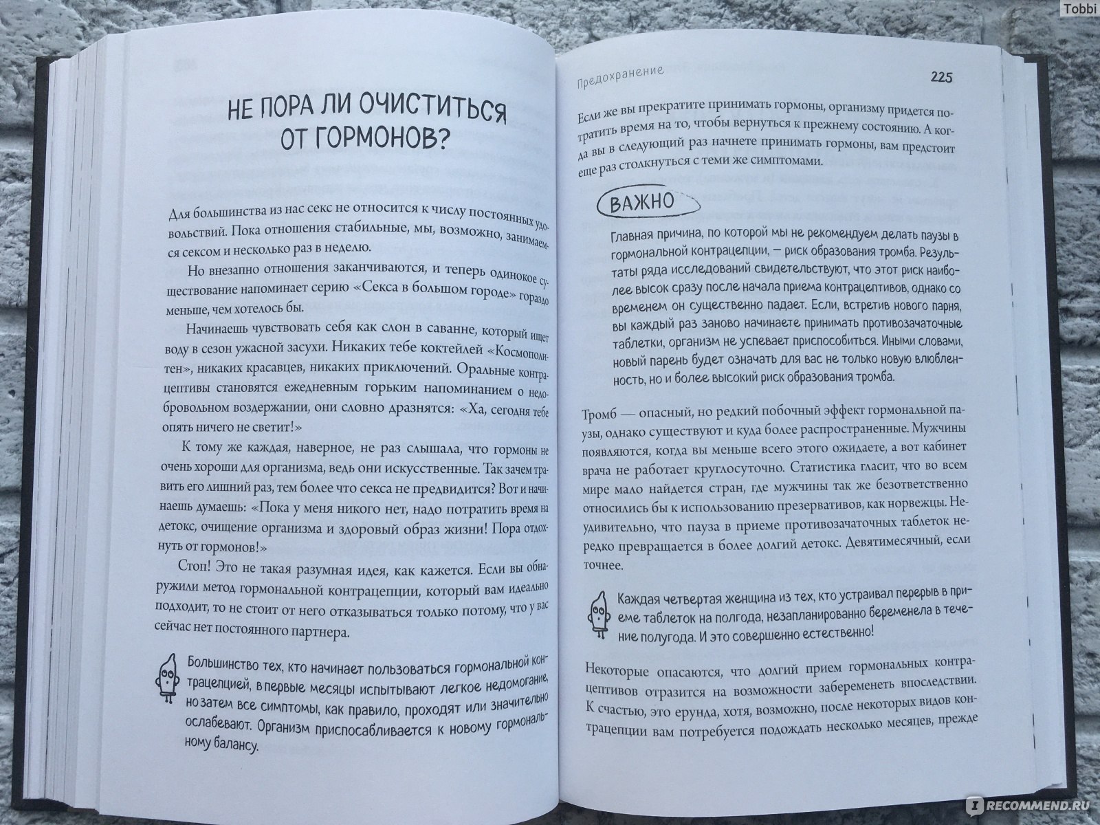 Viva la vagina. Хватит замалчивать скрытые возможности органа, который не  принято называть. Нина Брокманн, Эллен Стёкен Даль - «Вход от 18+. Книга о  девочках или о их органе. ПМС, секс, предохранение и