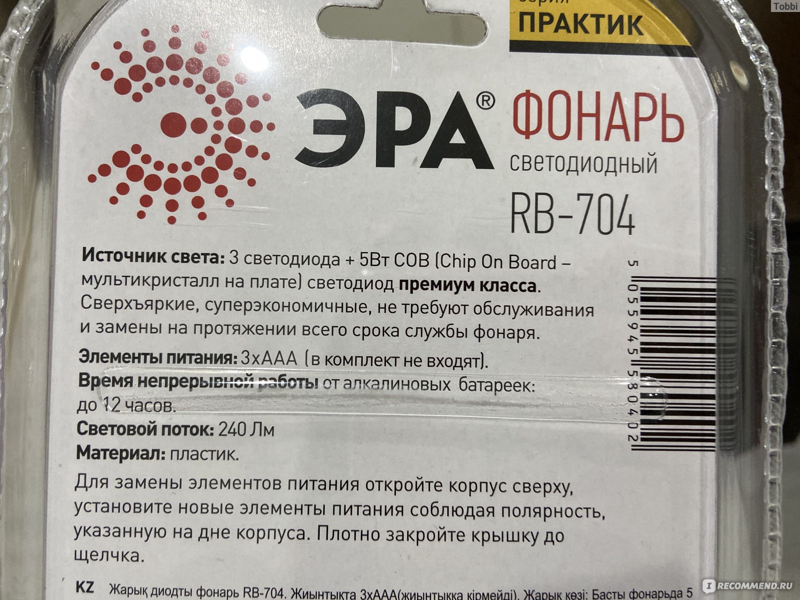 Mb 901. Светодиодный фонарь Эра RB-704. Фонарь Эра MB-904 Авиатор. Фонарь Эра списать. Эра MB-904.