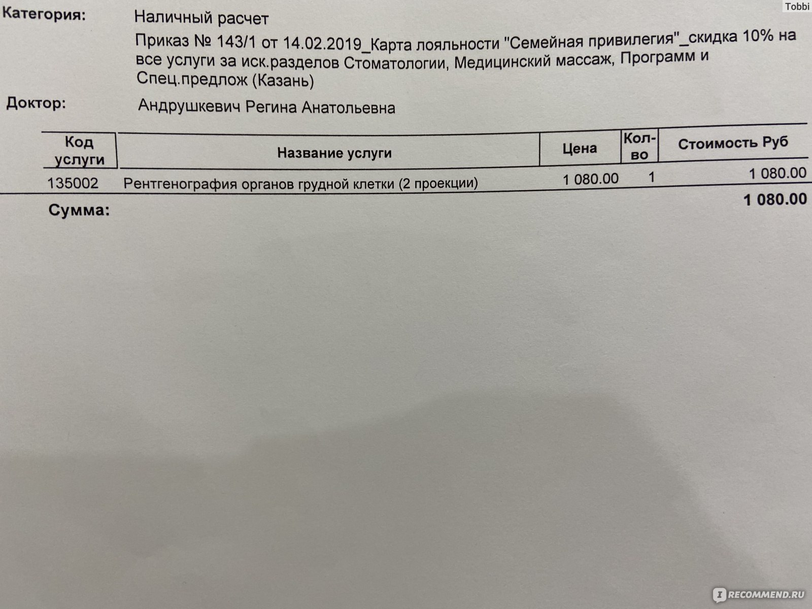 Рентгенография (рентген) органов грудной клетки - «Не знала, что при  рентгене можно выявить патологию внутренних органов. Обследование легких и  сердца. Мой страшный поход на РОГК.» | отзывы