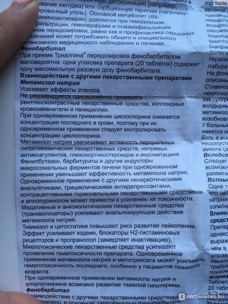 Обезболивающее средство Noventis Триалгин - «Болит голова или зуб? Боли при  критических днях? Триалгин – хорошее средство без побочных эффектов.» |  отзывы