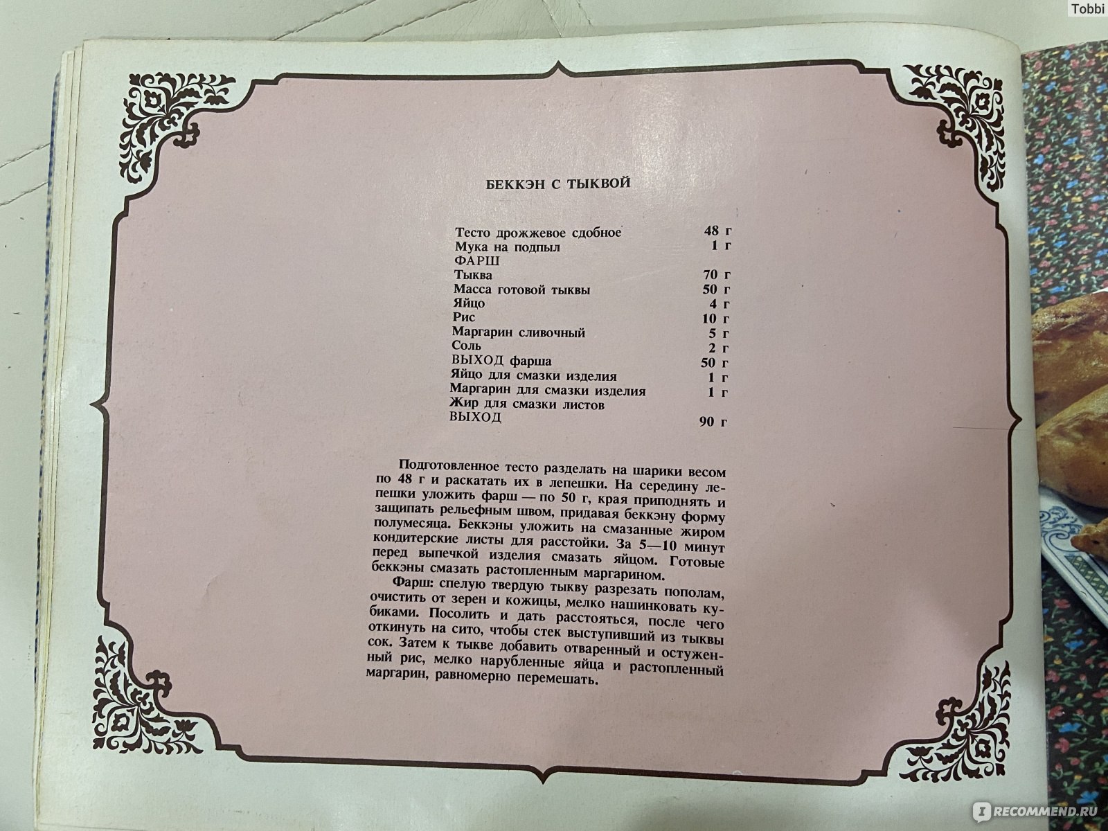 Татарские национальные блюда. Мазитова Ф. - «Как приготовить чак-чак,  треугольники, балеш, кыстыбый и хворост. Рецепты с картинками.» | отзывы