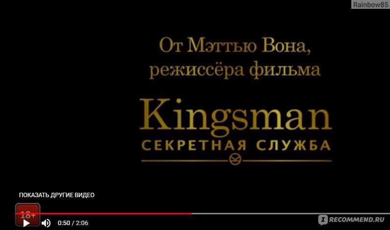 Про фильм «Kingsman: Секретная служба» и возрастные рейтинги — Про кино