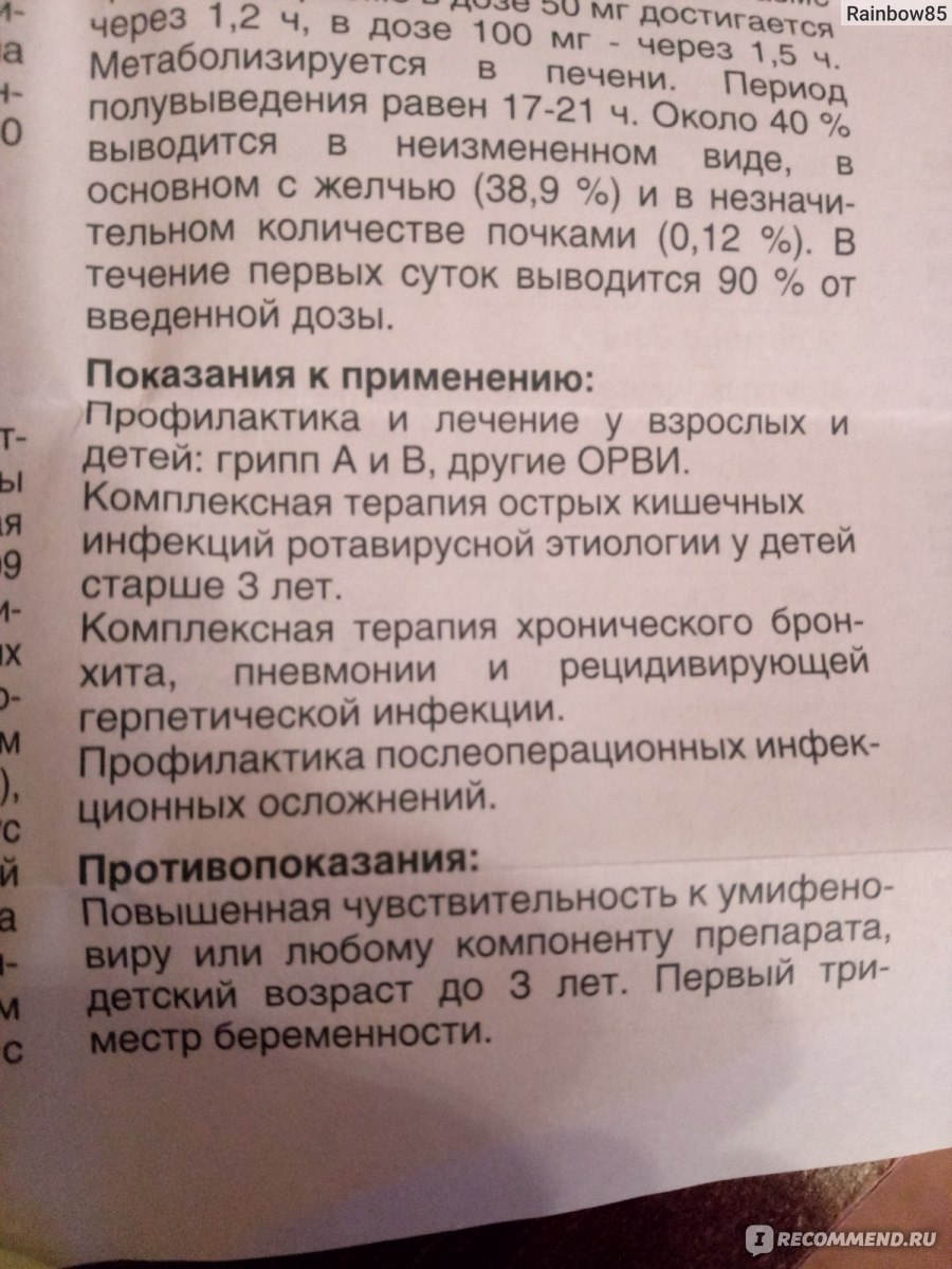 Противовирусные средства Фармстандарт-Лексредства Арбидол - «Арбидол при лечении  ротавируса. История течения болезни с арбидолом и без. Что такое ротавирус  и как с ним бороться? » | отзывы