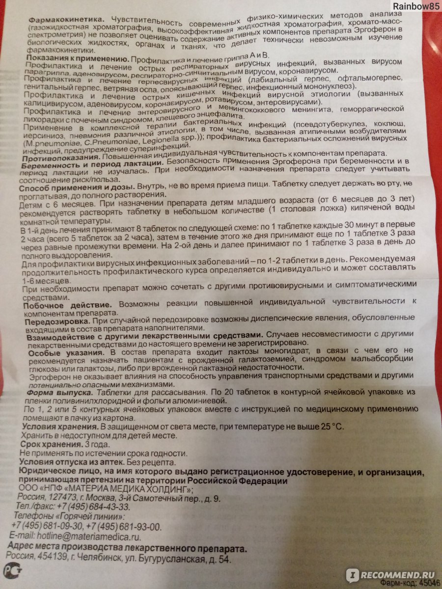 Как принимать эргоферон. Инструкция эргоферон в таблетках детям. Противовирусные препараты эргоферон инструкция. Эргоферон детский таблетки инструкция. Эргоферон инструкция по применению для детей таблетки.