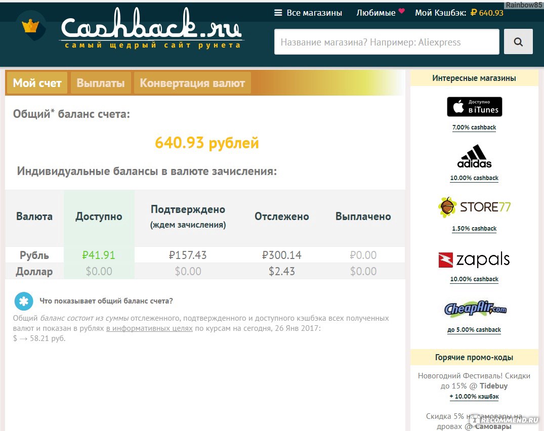 Сайт Cashback.ru - «ЗАРАБОТАЙ на своих покупках! Делаете покупки в  интернете? ТОГДА ВАМ СЮДА - кэшбек Алиэкспресс - 8,5%, Озон - до 9,78%,  Ламода - 5% и много много других магазинов! ПЕРВАЯ ВЫПЛАТА - обновлено от  22.03.17» | отзывы