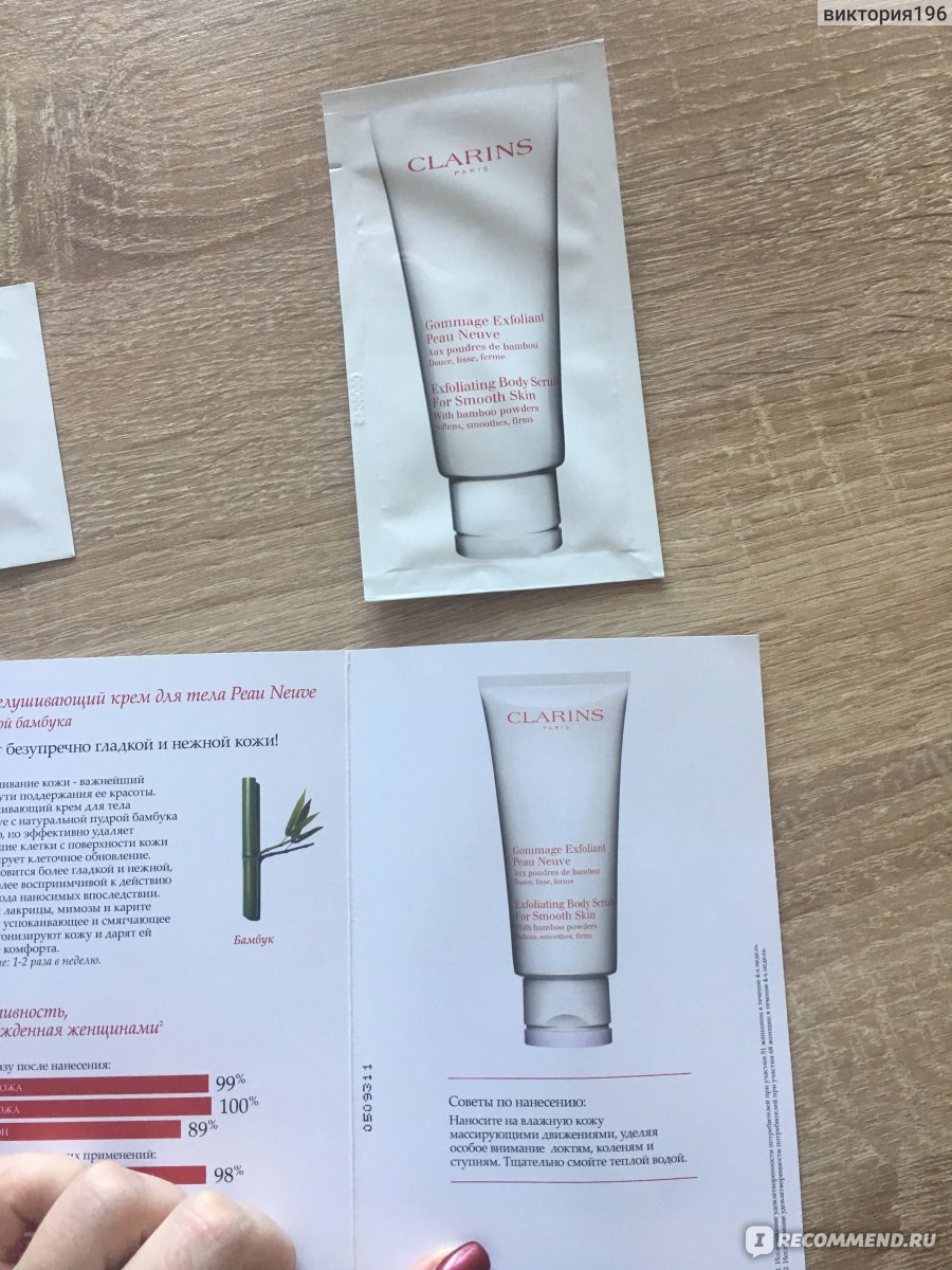 Гоммаж для тела Clarins Gommage Exfoliant Peau Neuve Отшелушивающий ...
