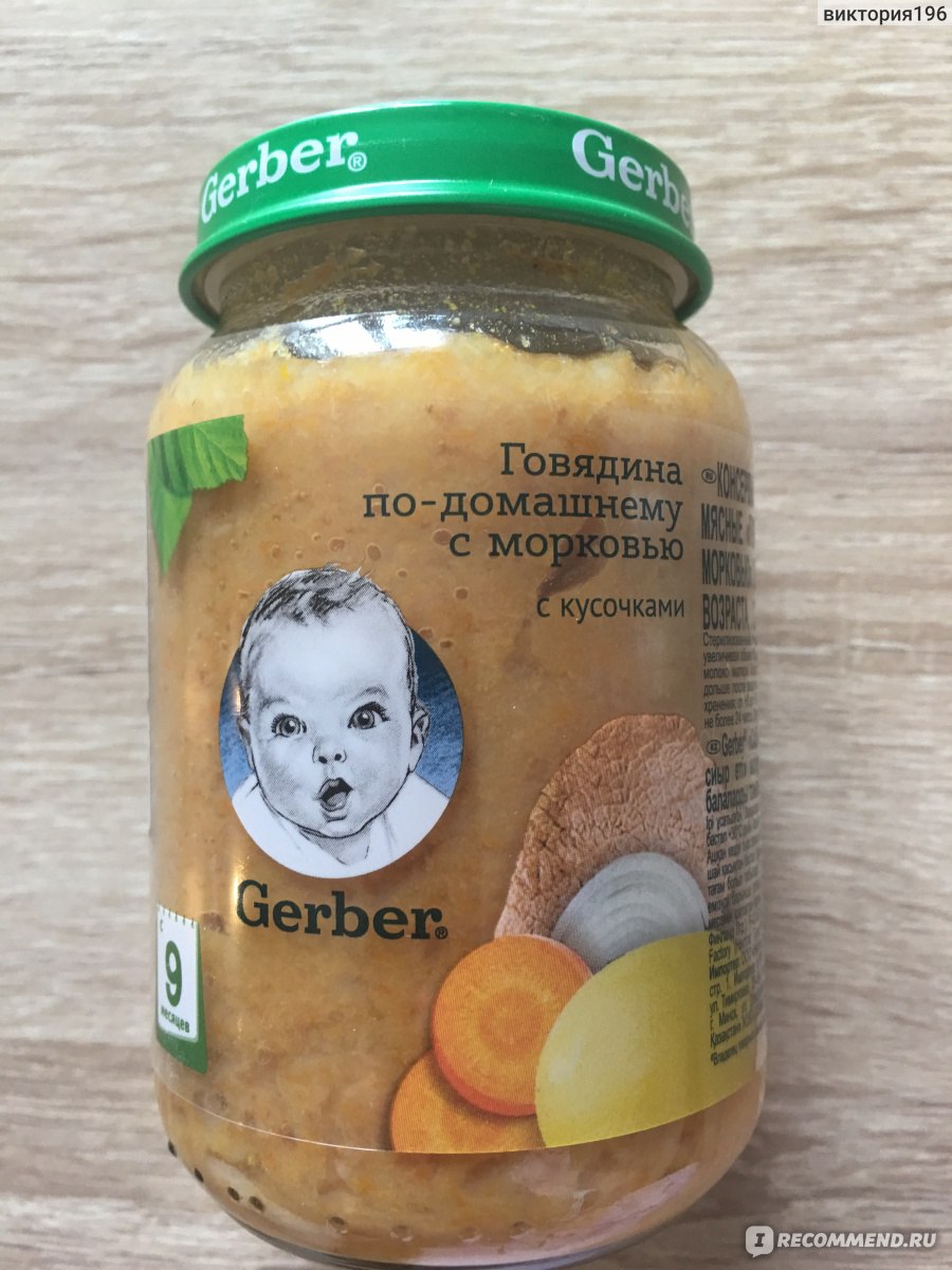 Пюре Gerber Говядина по-домашнему с морковью (с 9 мес.) - «Первая взрослая  еда» | отзывы