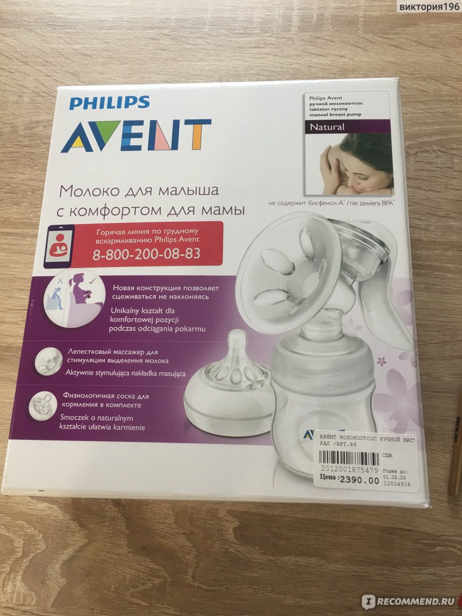 Молокоотсос Avent Ручной серии Comfort (natural) - «похоже, я криворукая» |  отзывы