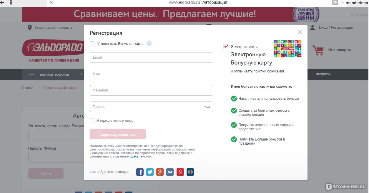 Бонусная карта эльдорадо регистрация