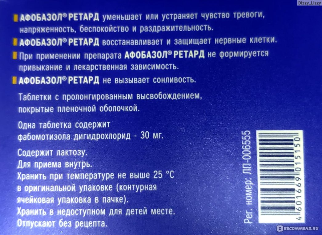 Средства д/лечения нервной системы Фармстандарт-Лексредства Афобазол Ретард  - «На связи ипохондрик! Рассказываю как афабазол ретард помог мне в период  обострения невроза и как помогает при потере домашнего любимца. » | отзывы