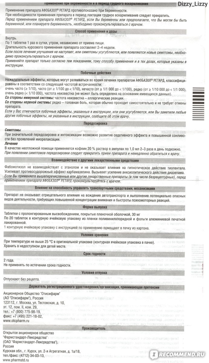 Средства д/лечения нервной системы Фармстандарт-Лексредства Афобазол Ретард  - «На связи ипохондрик! Рассказываю как афабазол ретард помог мне в период  обострения невроза и как помогает при потере домашнего любимца. » | отзывы