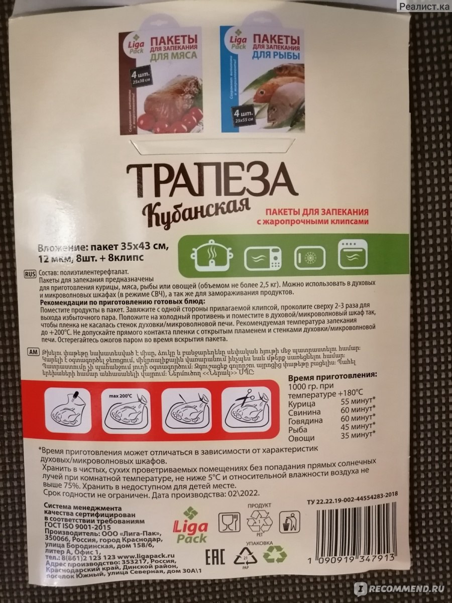 Пакеты для запекания Трапеза кубанская Для курицы, овощей, мяса, рыбы ...