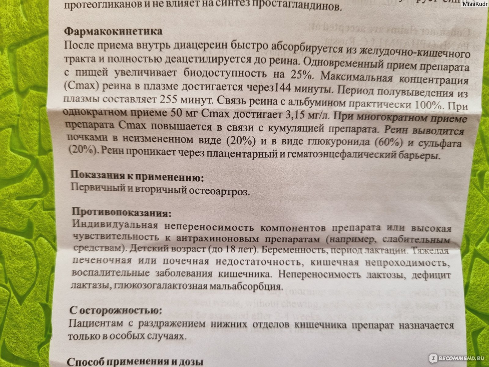 Нестероидное противовоспалительное средство Микро Лабс Лимитед Артрокер -  «Артрит подкрался незаметно...» | отзывы