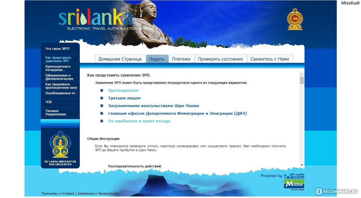 Виза шри ланка сайт. Электронная виза на Шри Ланку. Правила въезда на Шри Ланку. Как выглядит электронное разрешение на Шри Ланку. Виза на Шри Ланку как подать.
