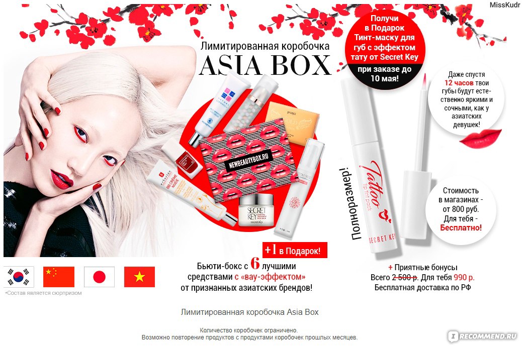 Июльская Коробочка № 7 Premium Summertime и лимитка Asia Beauty Box. 
