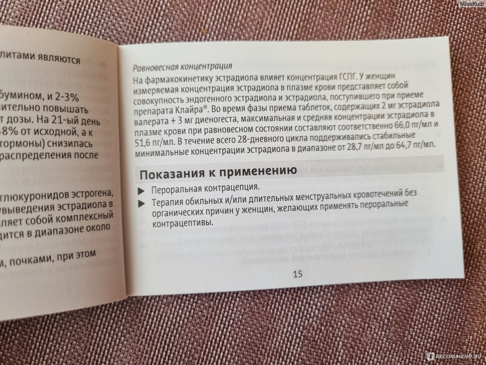 Контрацептивы Bayer Клайра - «Грудь выросла, волосы выпали, вес  увеличился....Если готовы мириться с такими побочками, то принимать можно.  Лично мне она о-о-очень помогла!» | отзывы