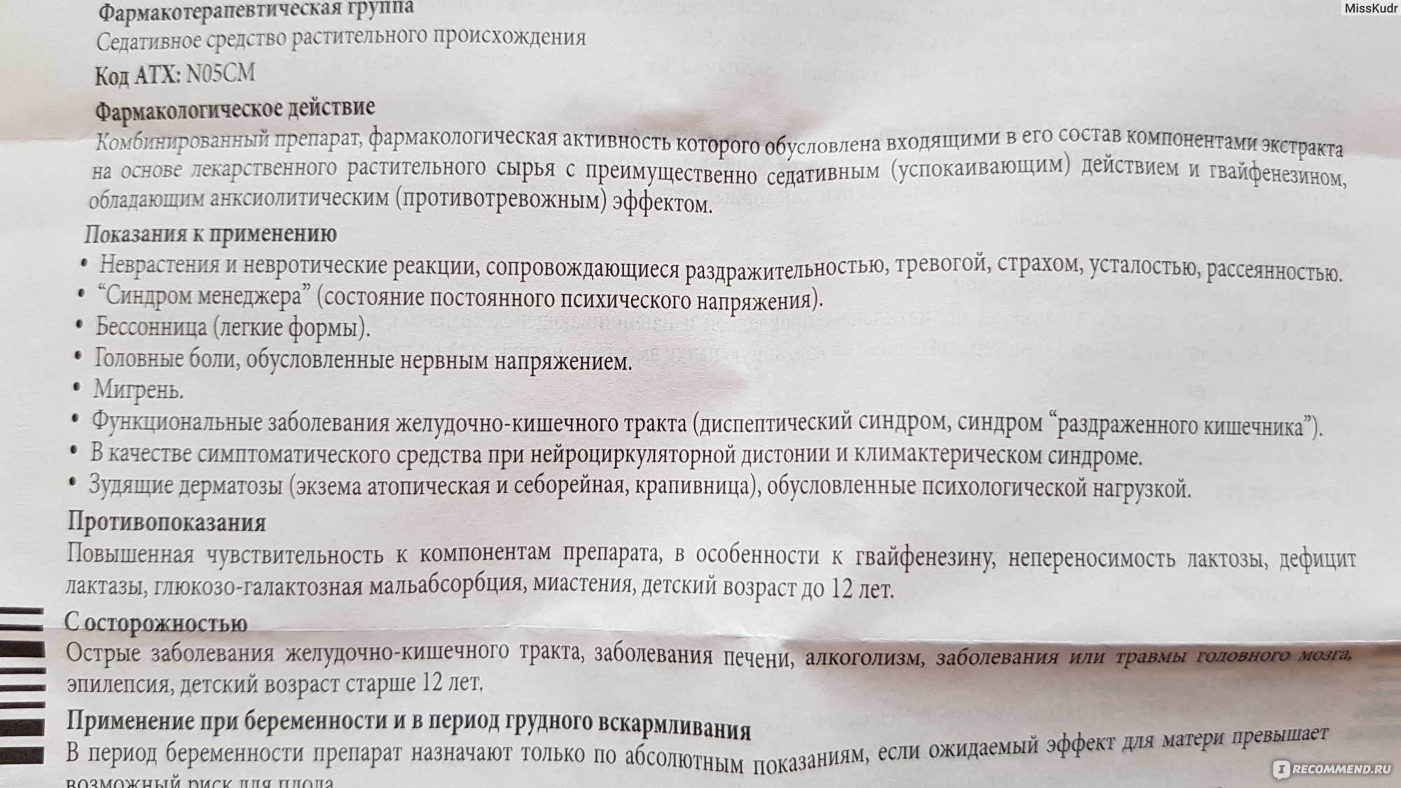 Седативное средство TeVa Ново-пассит, таблетки - «Три ситуации, когда я пью  Ново-пассит.» | отзывы