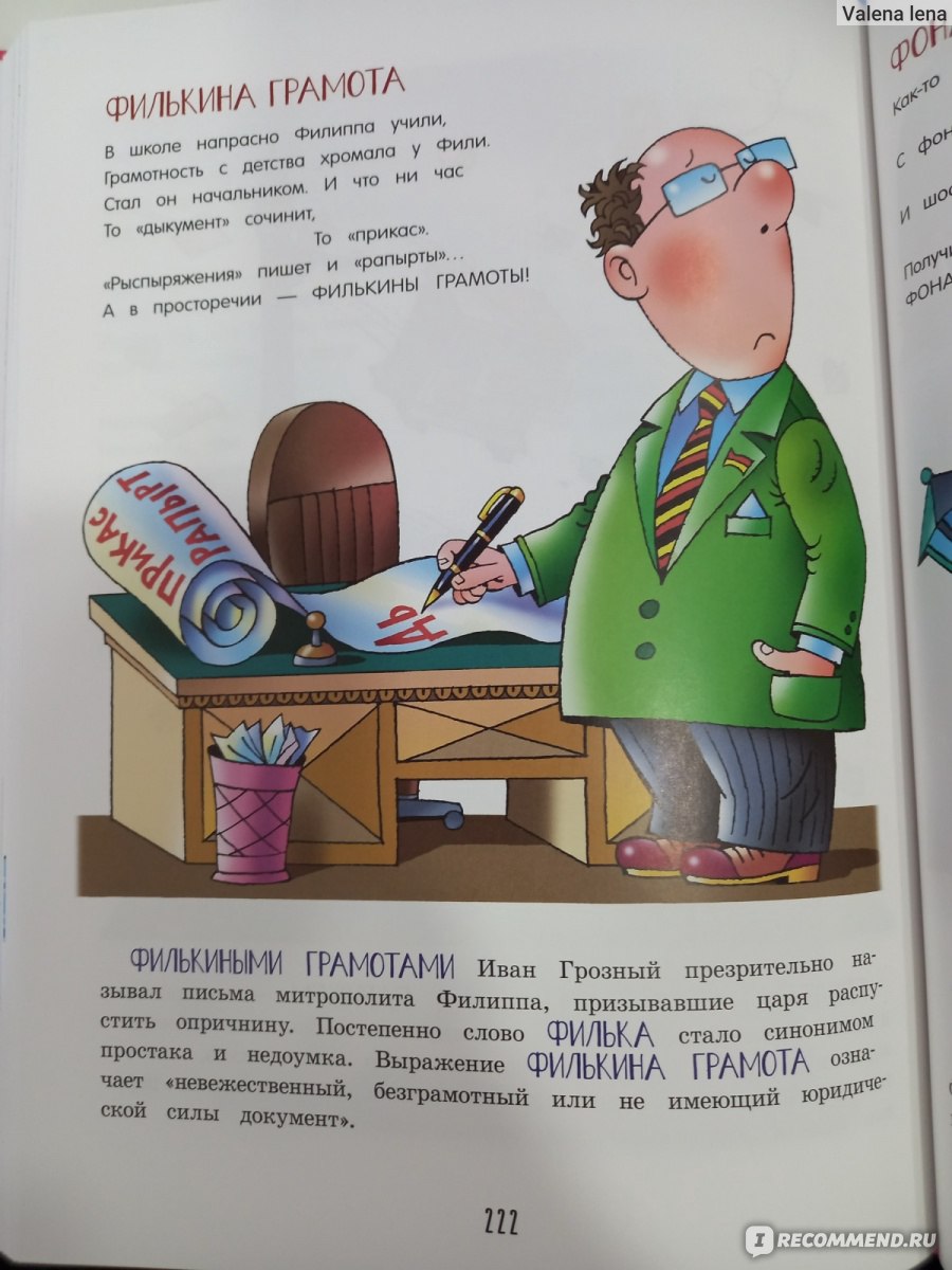 Великий и Могучий Русский Язык, Андрей Усачев - «Попадаем впросак - это  как? Жечь корабли- для чего? Свинья в апельсинах - это кто? Крылатые фразы  в картинках и стихах. Много фото для