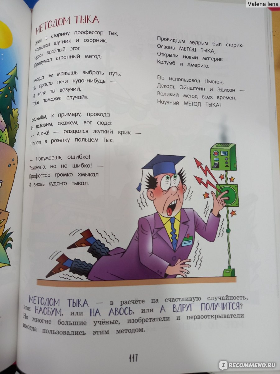 Великий и Могучий Русский Язык, Андрей Усачев - «Попадаем впросак - это  как? Жечь корабли- для чего? Свинья в апельсинах - это кто? Крылатые фразы  в картинках и стихах. Много фото для