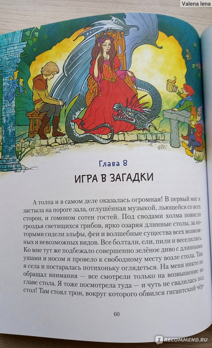 Даша и меч короля Артура. Анна Гурова - «Мерлин и его воспитанник- юный  Артур, а также различная британская нечисть в новом путешествии Даши в  средневековье» | отзывы