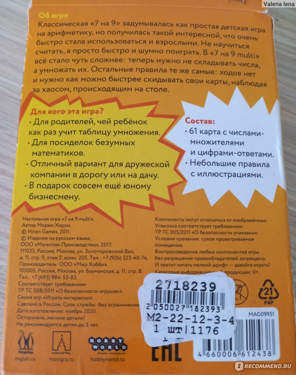 Настольная игра Magellan 7 на 9 multi - «Дважды два четыре, а не пять и не  шесть.. Как усвоить эти знания без скучной зубрежки? » | отзывы