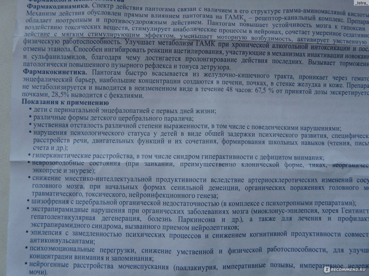 Средства д/улучшения мозгового кровообращения ООО «ПИК-ФАРМА» Пантогам  сироп - «Лечение заикания у ребенка» | отзывы