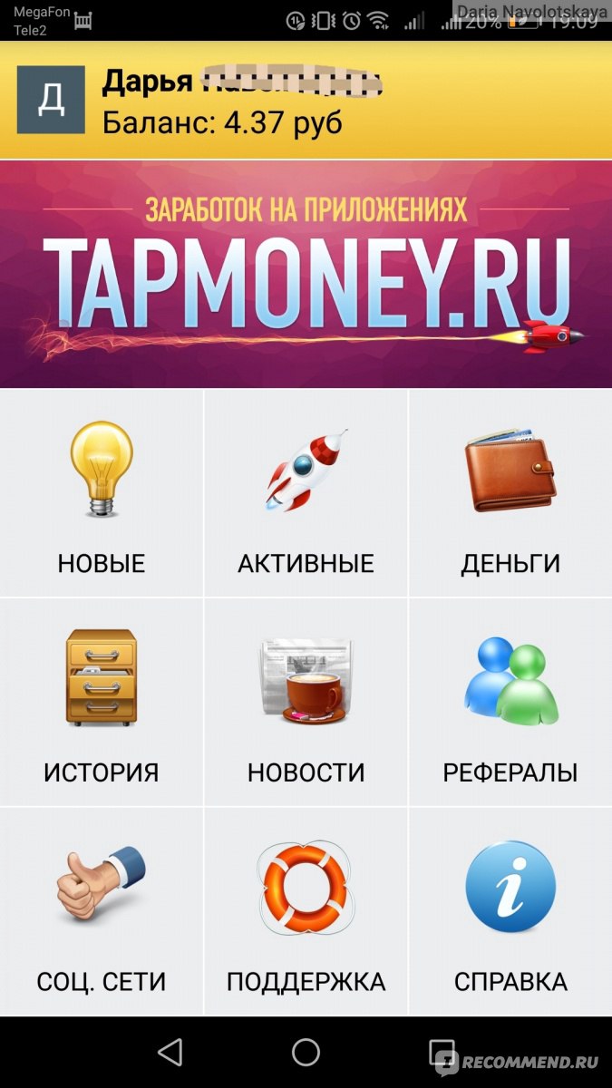 Компьютерная программа TapMoney.ru - «Как подзаработать на своём телефоне.  Мой доход за 2 недели. Где ещё можно заработать без вложений » | отзывы