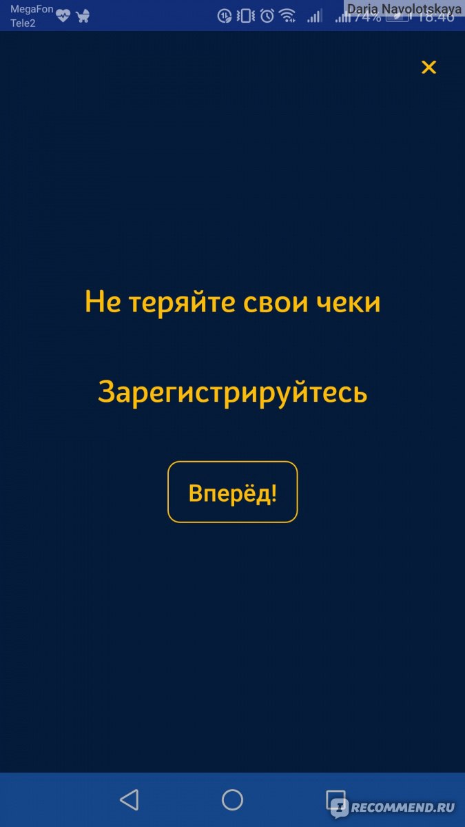 Приложение ЧекСкан - «Вам чек, нам рубль. Собираем чеки всей семьёй. Как  вывести деньги??? Отзыв обновлён, изменены условия для вывода денег » |  отзывы