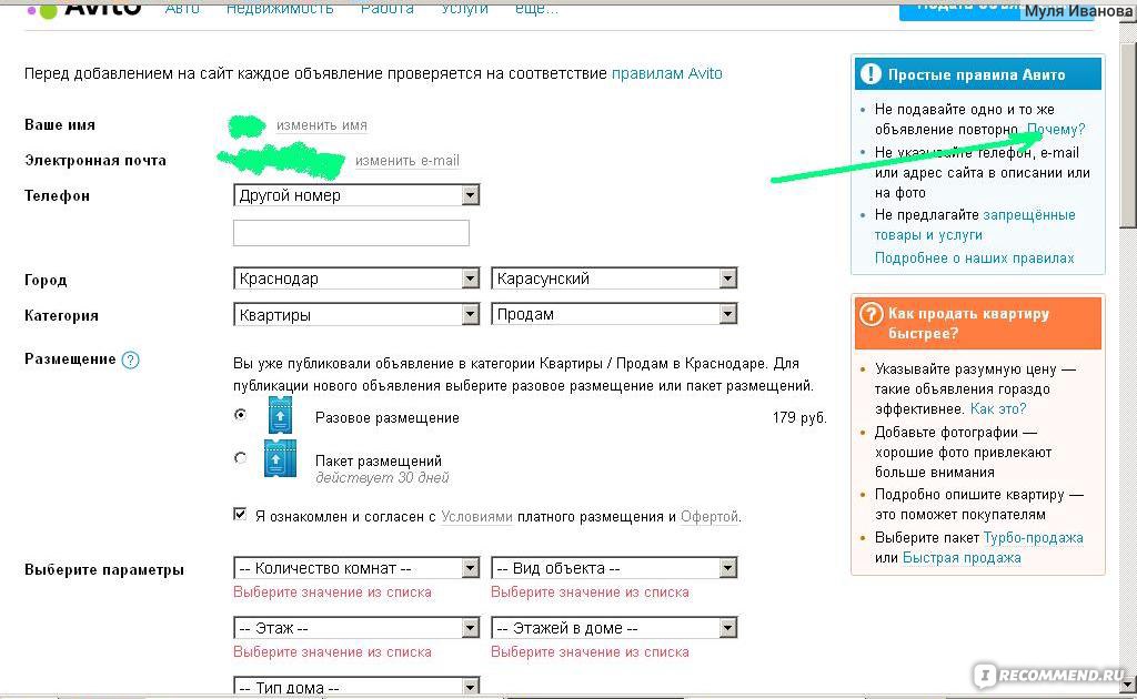 Link avito ru go. Размещение платных статей. Как разместить объявление на авито. Как подать объявление на авито. Как разместить объявление на авито бесплатно о продаже дома.