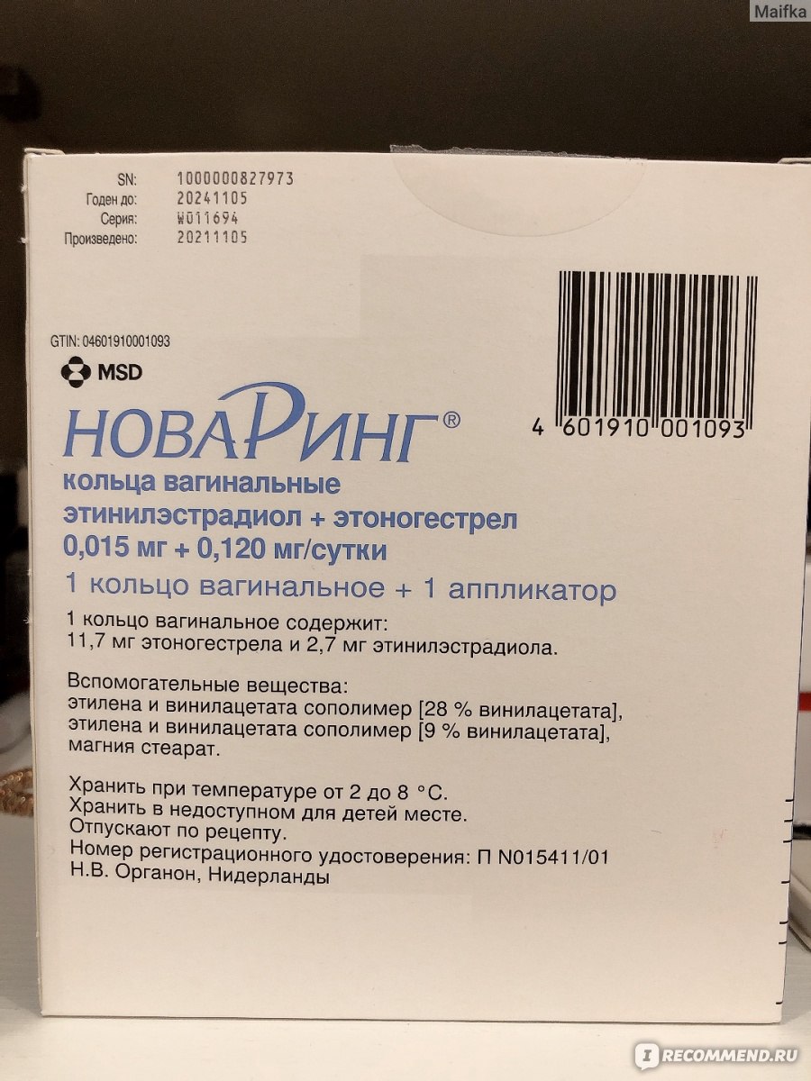 Контрацептивы Органон НоваРинг - «Идеально с первого цикла, но не с первого  дня. Расскажу подробно свой опыт использования вагинального кольца» | отзывы