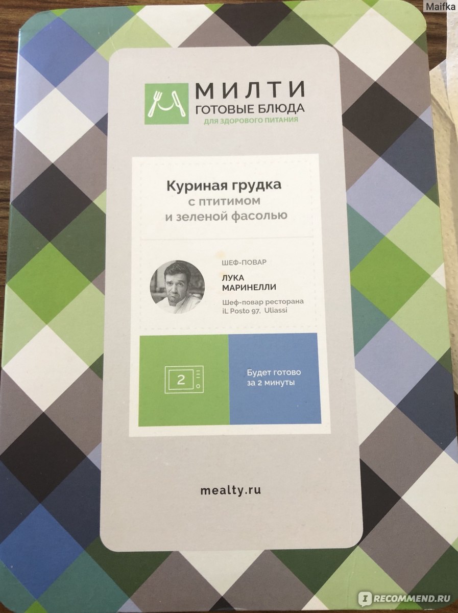 Готовые блюда МИЛТИ Куриная грудка с птитимом и зеленой фасолью. - «Интрига  дня - какой же на вкус этот птитим…очень вкусный! Теперь ищу его в  магазине. » | отзывы