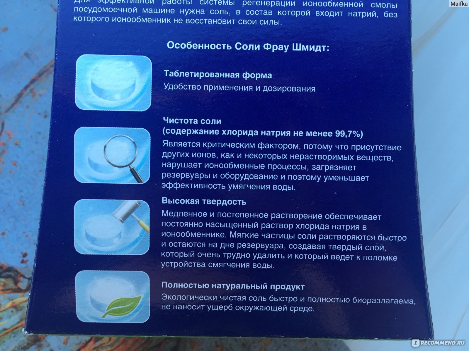 Соль для посудомоечных машин Frau Schmidt в таблетках - «Соль для ПММ -  зачем? Расскажу подробно и покажу чем удобна соль в таблетках.» | отзывы