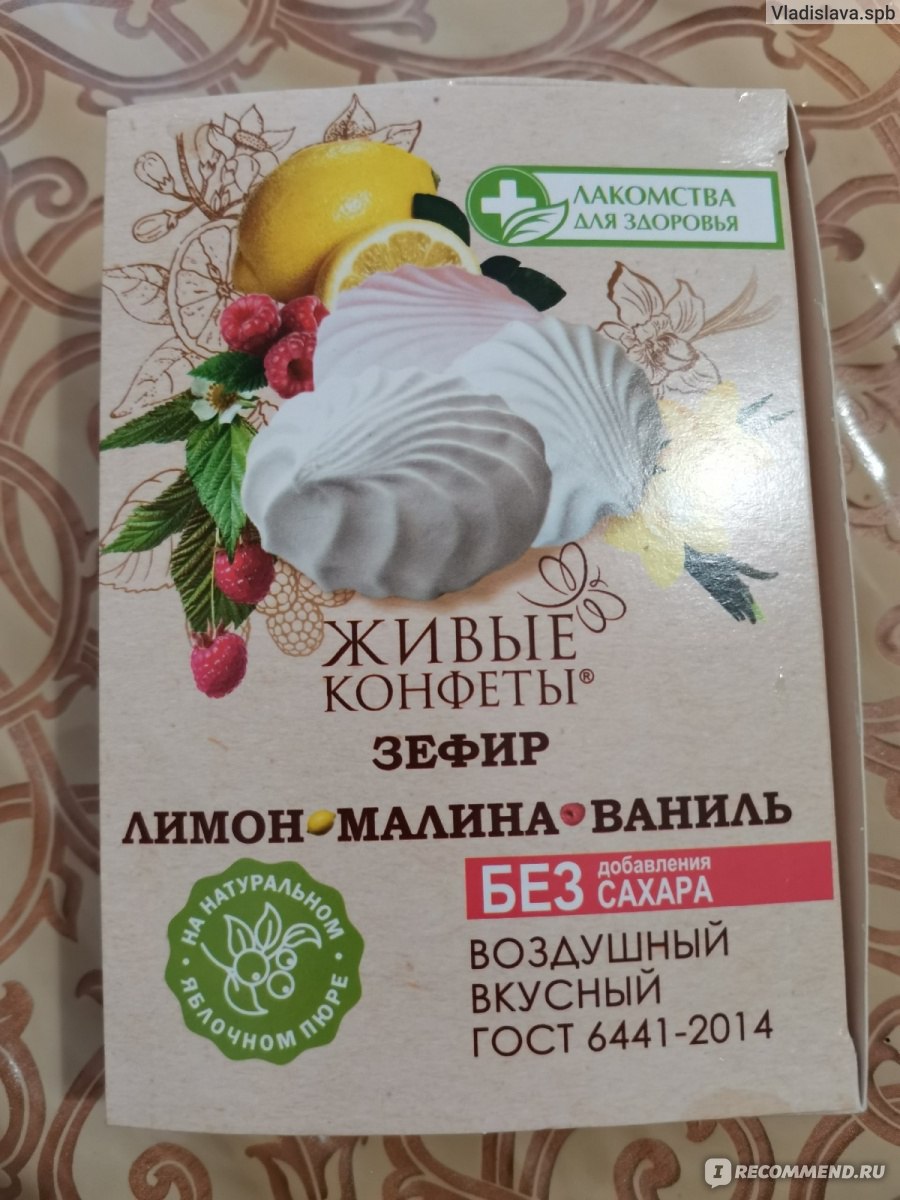 Зефир живые конфеты без сахара