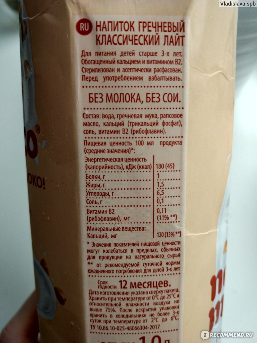 Напиток Nemoloko Гречневое классическое лайт - «Пожалуй, самое ужасное  альтернативное молоко, которое я когда-либо пробовала... И состав так  себе.» | отзывы