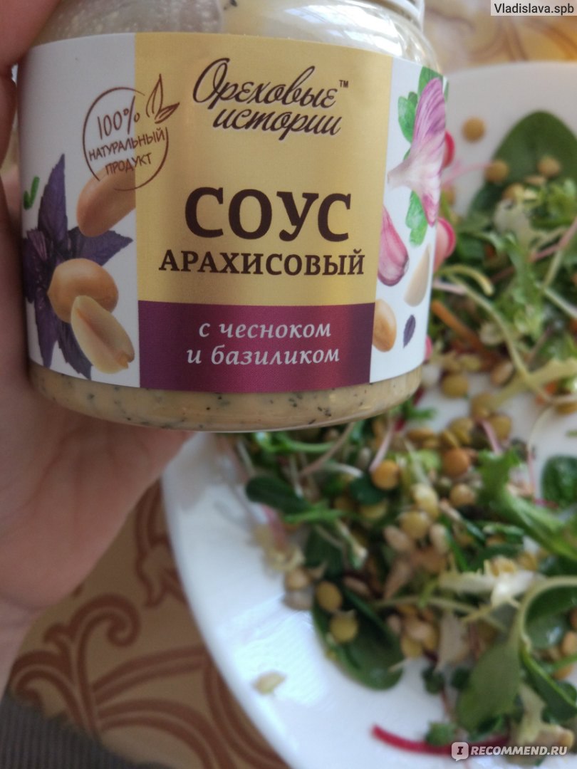 Соус арахисовый с овощами