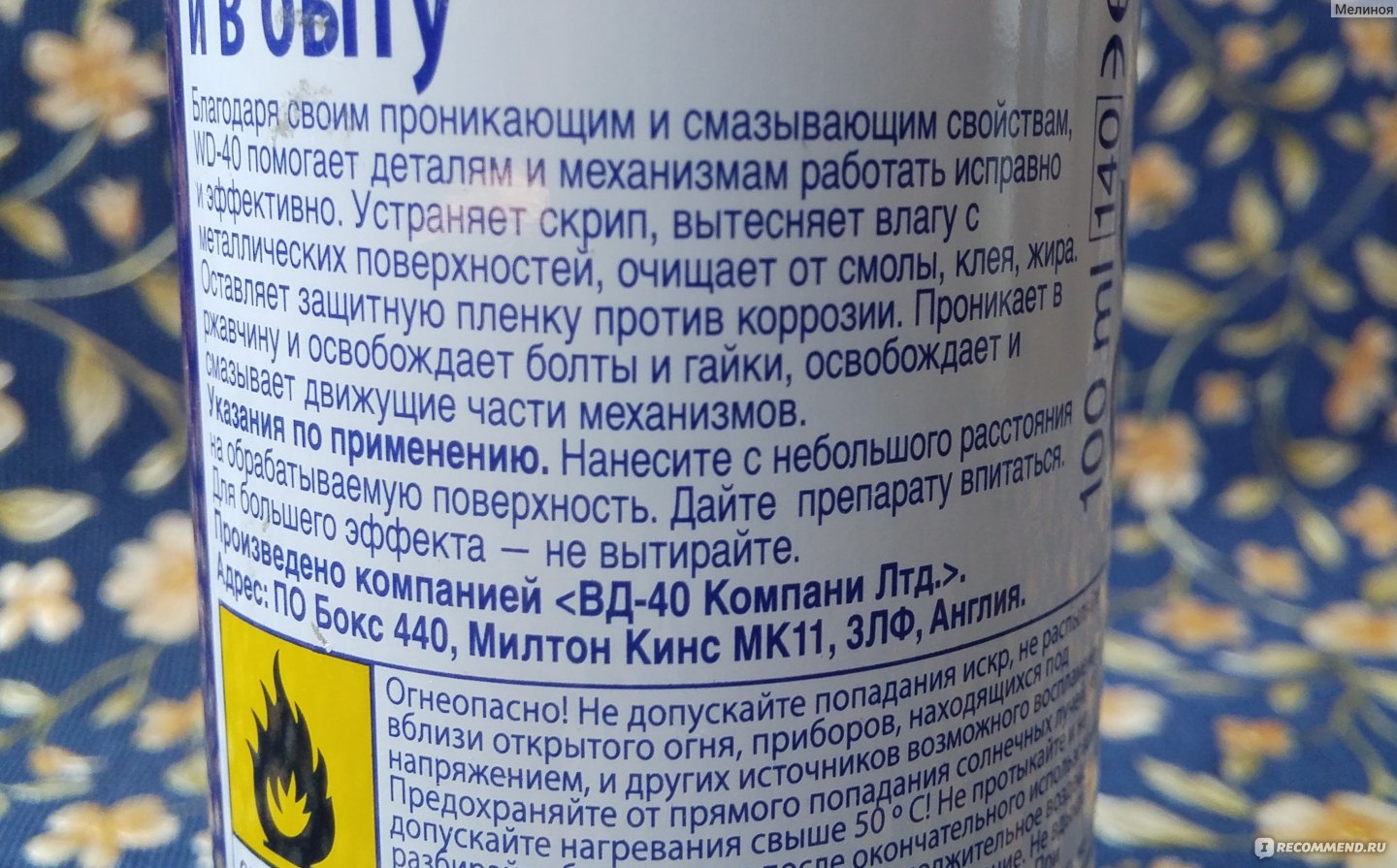 Wd 40 состав