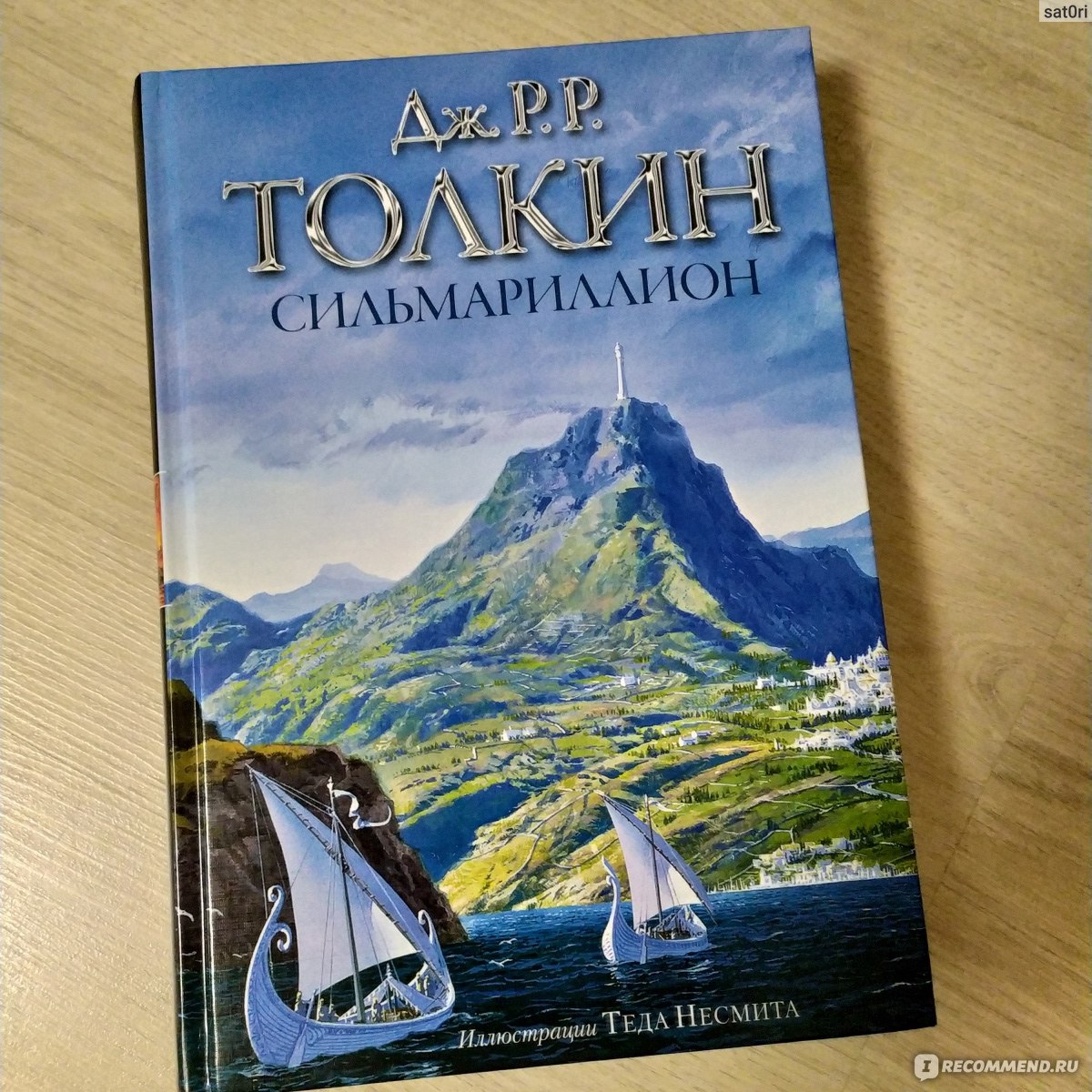 Сильмариллион купить. Silmarillion книга. Сильмариллион обложка. Сильмариллион коллекционное издание. Сильмариллион обложки изданий.