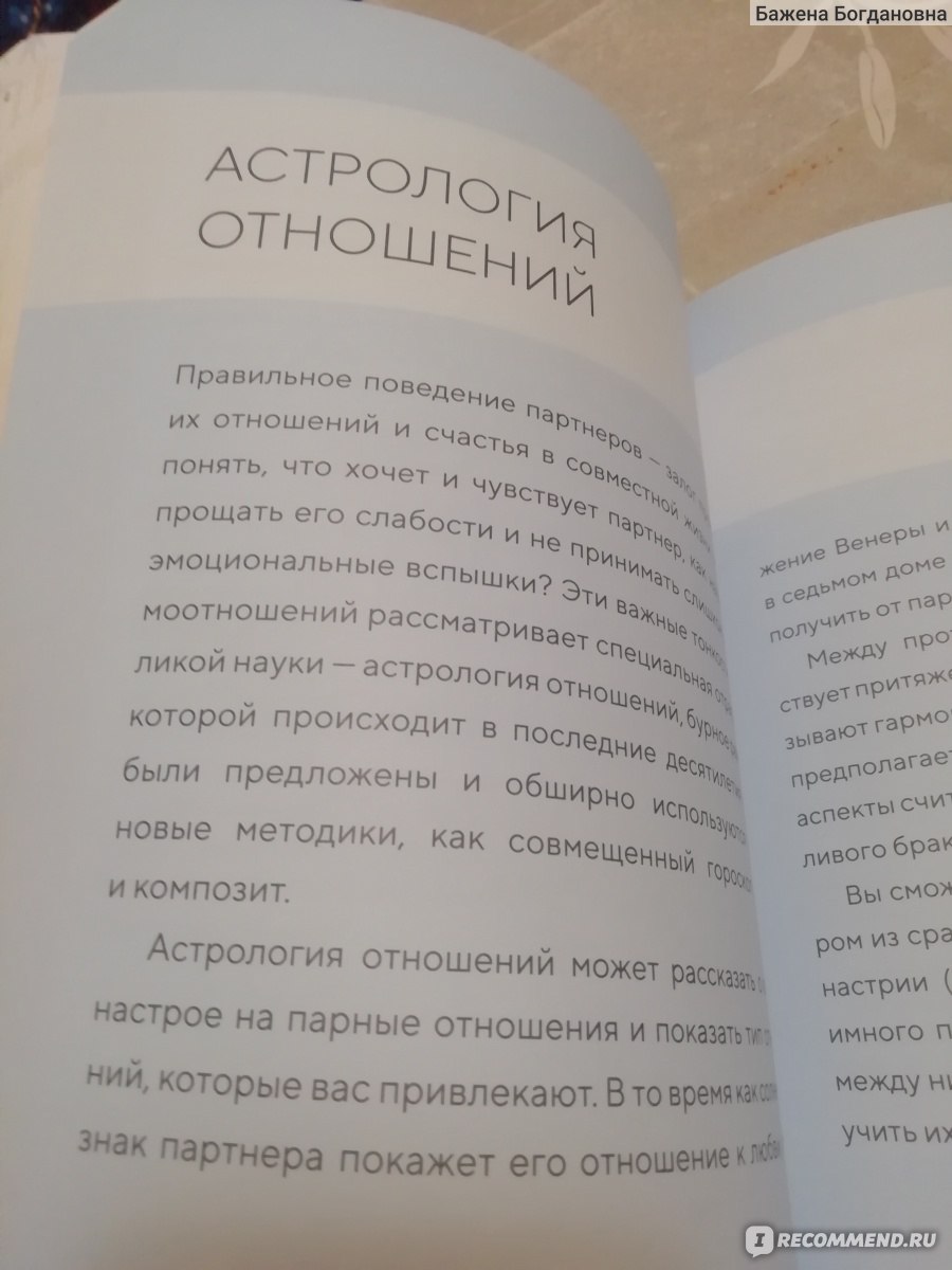 Библия Астрологии. Джуди Холл - «Чудесная шпаргалка для профессионального  астролога. Есть небольшой недочёт, но из-за подробной информации по другим  моментам ставлю 5 баллов. » | отзывы